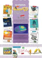 مجله کودک 495 صفحه 2