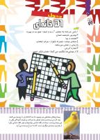 مجله کودک 495 صفحه 30
