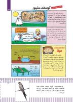 مجله کودک 495 صفحه 23