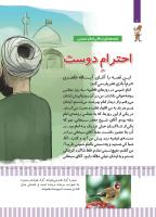 مجله کودک 495 صفحه 8