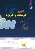 مجله کودک 495 صفحه 26