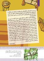 مجله کودک 495 صفحه 18