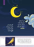 مجله کودک 495 صفحه 27