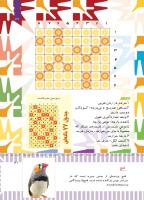 مجله کودک 495 صفحه 31