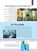 مجله کودک 495 صفحه 20