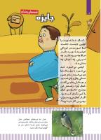 مجله کودک 495 صفحه 16