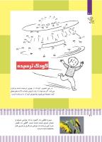 مجله کودک 495 صفحه 40