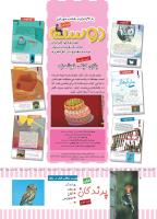 مجله کودک 496 صفحه 2
