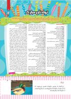 مجله کودک 496 صفحه 3