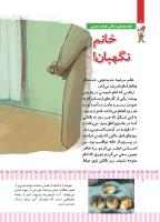 مجله کودک 496 صفحه 8