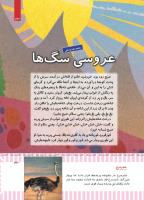 مجله کودک 496 صفحه 33