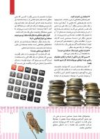مجله کودک 496 صفحه 11