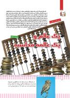 مجله کودک 496 صفحه 10