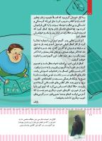 مجله کودک 496 صفحه 18