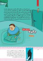 مجله کودک 496 صفحه 16