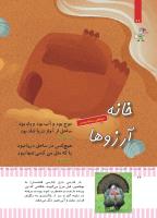 مجله کودک 496 صفحه 26