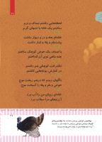 مجله کودک 496 صفحه 27