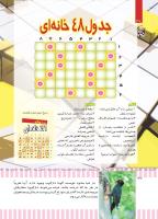 مجله کودک 496 صفحه 30