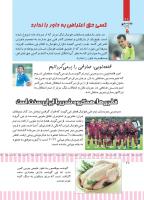 مجله کودک 496 صفحه 28