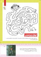 مجله کودک 496 صفحه 31