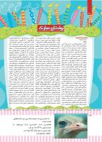 مجله کودک 496 صفحه 38