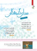 مجله کودک 496 صفحه 6