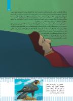 مجله کودک 497 صفحه 17