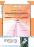 مجله کودک 497 صفحه 42
