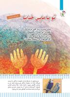 مجله کودک 497 صفحه 6