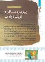 مجله کودک 497 صفحه 8
