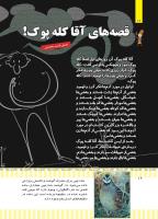 مجله کودک 498 صفحه 16