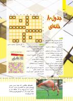 مجله کودک 498 صفحه 40