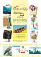 مجله کودک 498 صفحه 2