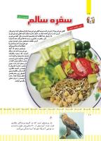 مجله کودک 498 صفحه 10