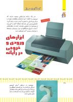 مجله کودک 498 صفحه 38