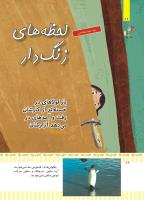 مجله کودک 498 صفحه 26