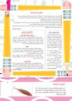 مجله کودک 499 صفحه 3