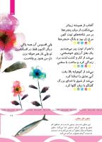 مجله کودک 499 صفحه 27