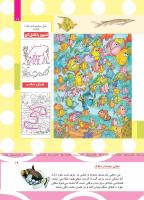 مجله کودک 499 صفحه 19