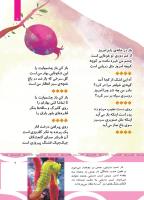 مجله کودک 499 صفحه 7