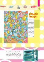 مجله کودک 499 صفحه 18