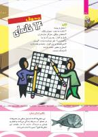 مجله کودک 499 صفحه 30