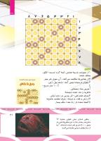 مجله کودک 499 صفحه 31