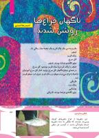 مجله کودک 499 صفحه 33