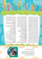 مجله کودک 501 صفحه 39