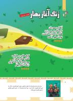 مجله کودک 501 صفحه 6