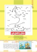 مجله کودک 501 صفحه 30