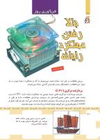مجله کودک 501 صفحه 20