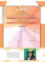 مجله کودک 501 صفحه 42