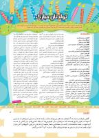 مجله کودک 501 صفحه 3